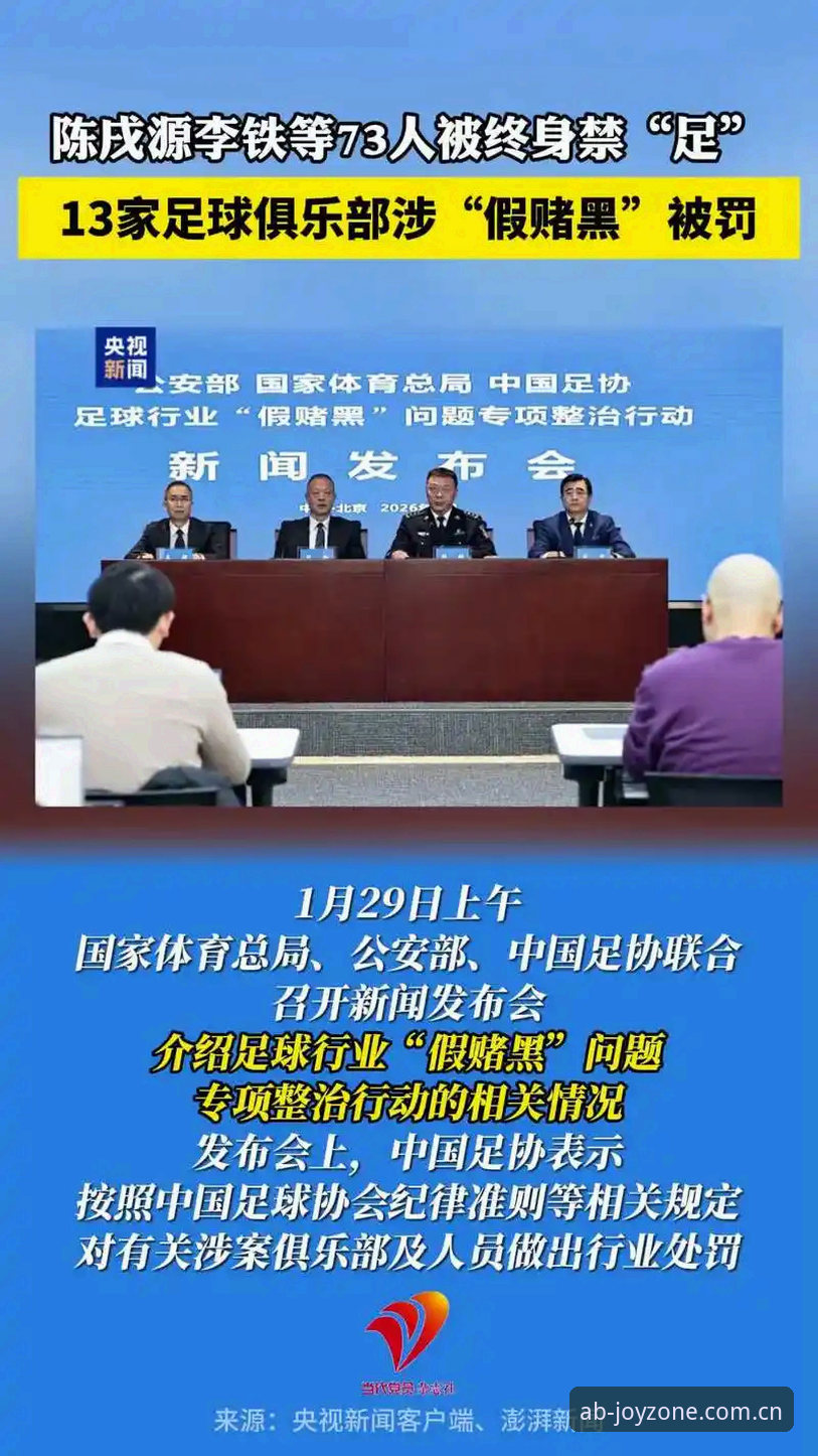 足协第三批禁足名单为何值得细读？从17人终身禁足与48人行业处罚看足球治理逻辑
